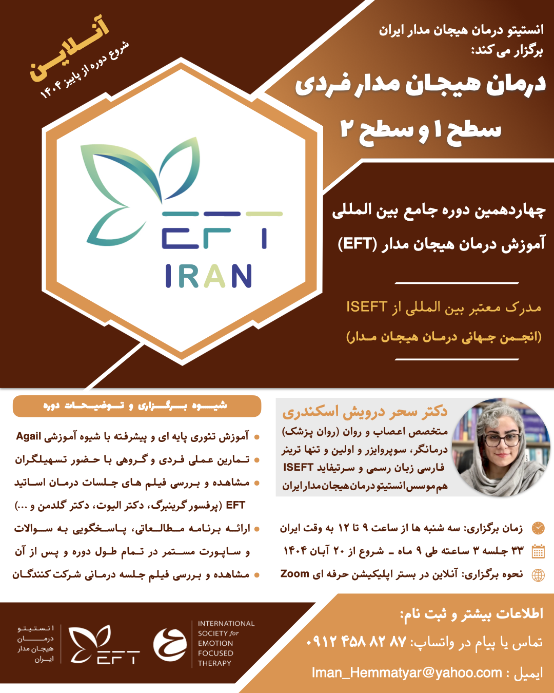 چهاردهمین دوره جامع بین المللی آموزش درمان هیجان م