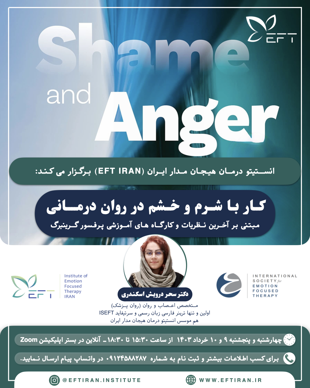 مستر کلاس کار با شرم و خشم در روان درمانی