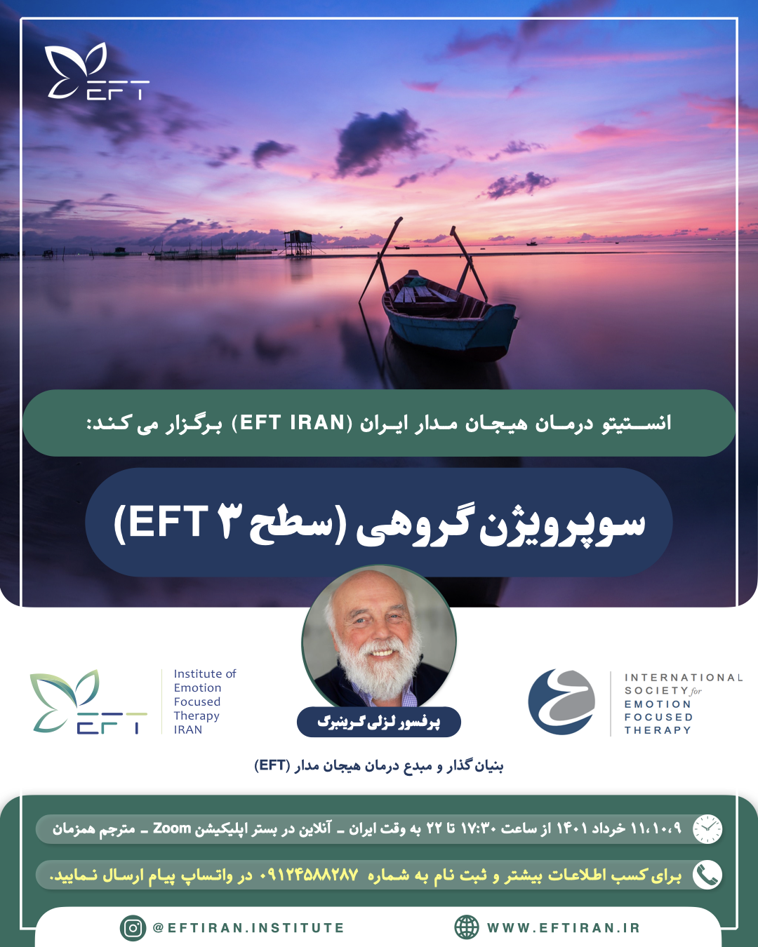 سوپرویژن گروهی - دکتر لزلی گرینبرگ