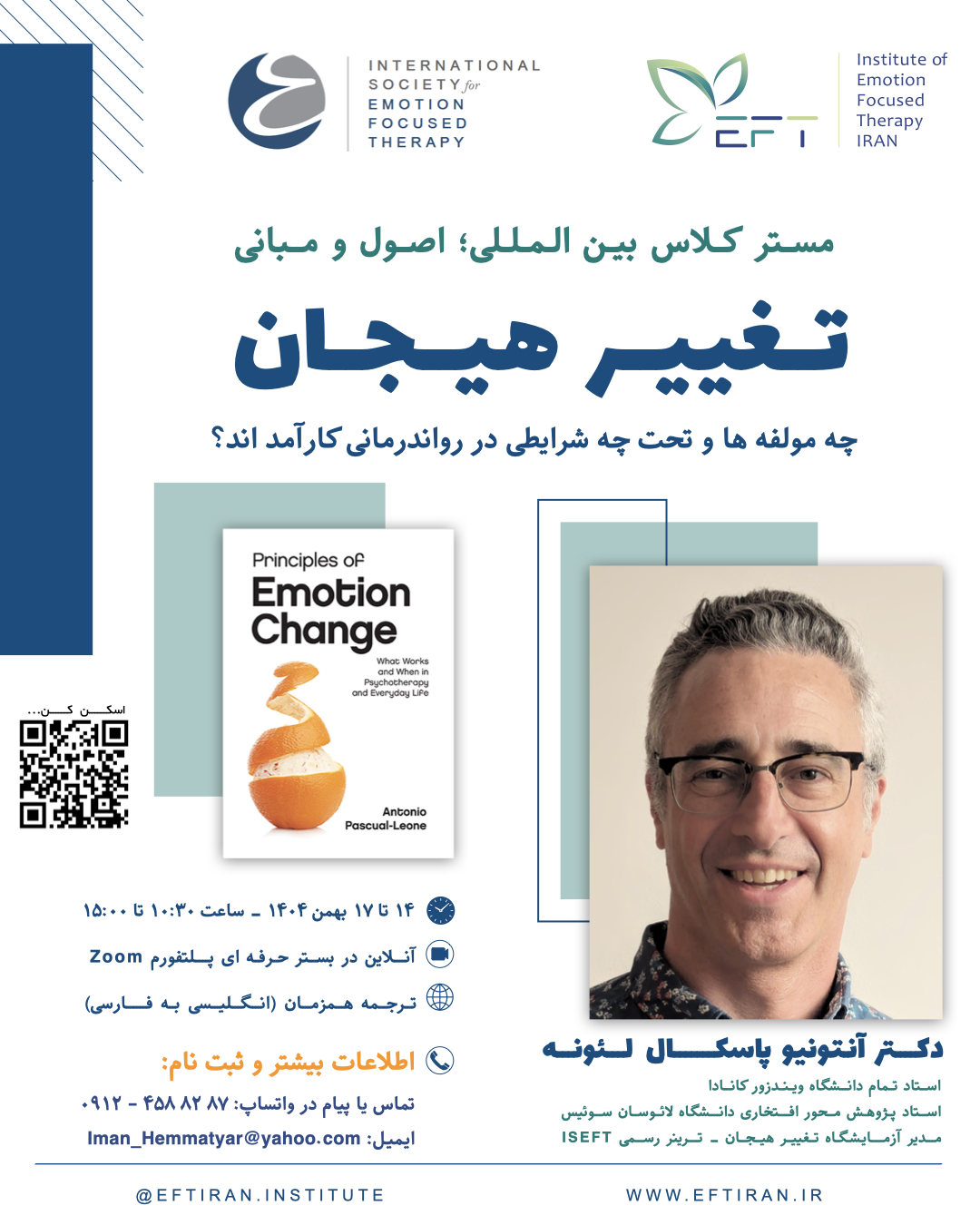 اصول و مبانی تغییر هیجان ۲۰۲۶