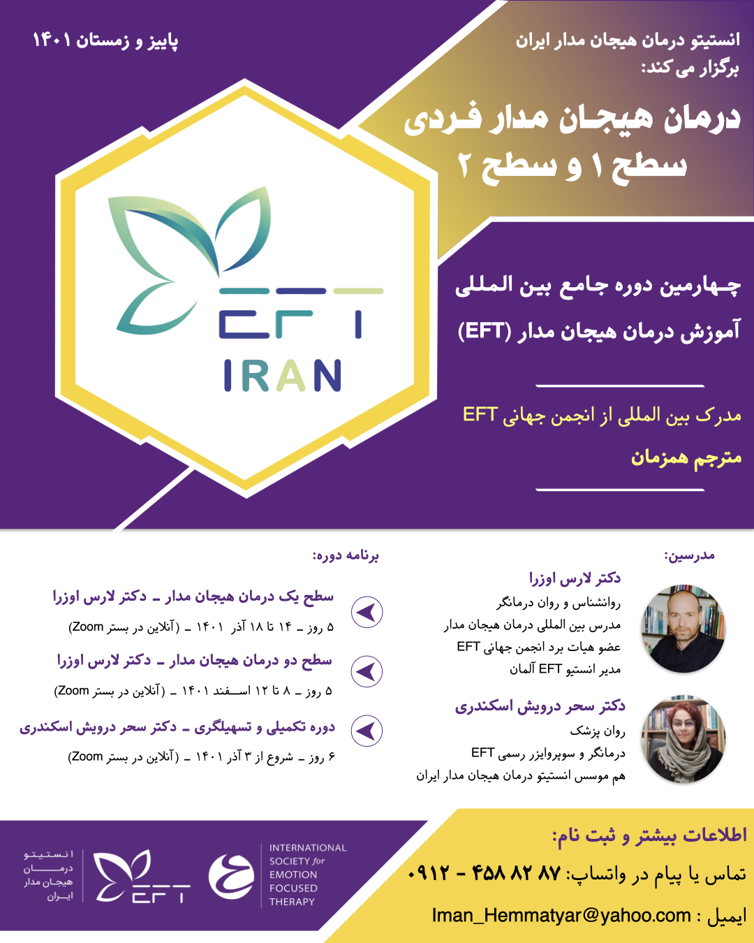 چهارمین دوره بین‌المللی آموزش درمان هیجان مدار