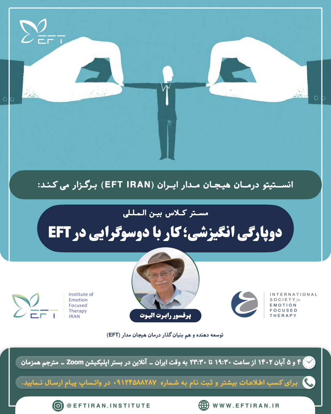 مستر کلاس دوپارگی انگیزشی؛ کار با دوسوگرایی در EFT