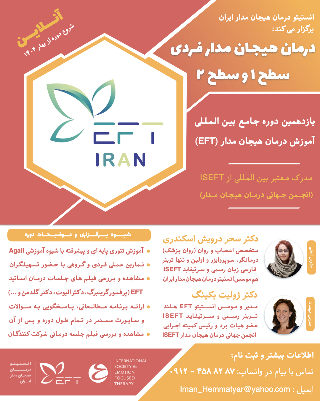 یازدهمین دوره جامع بین المللی آموزش درمان هیجان مد