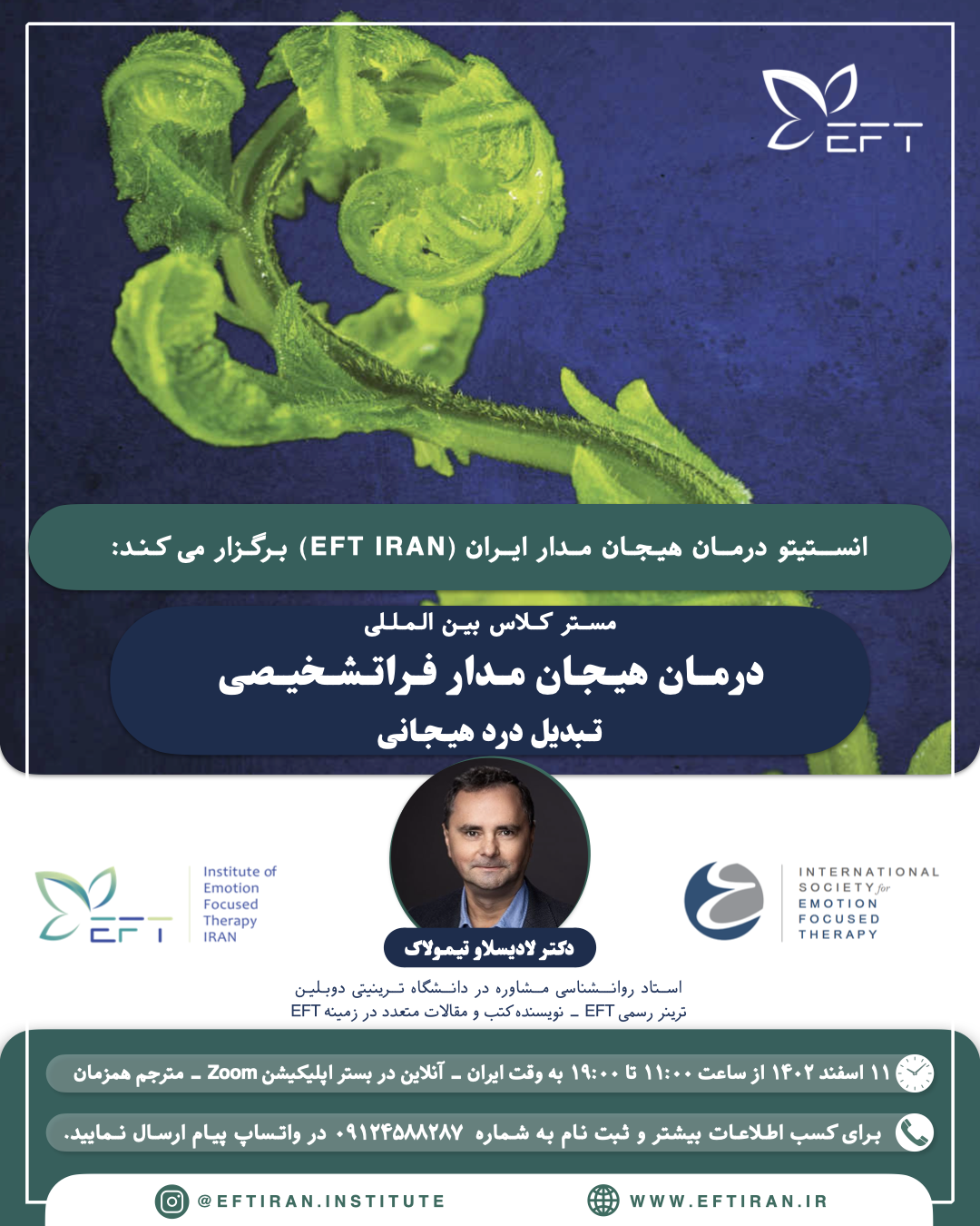 مستر کلاس درمان هیجان مدار فراتشخیصی