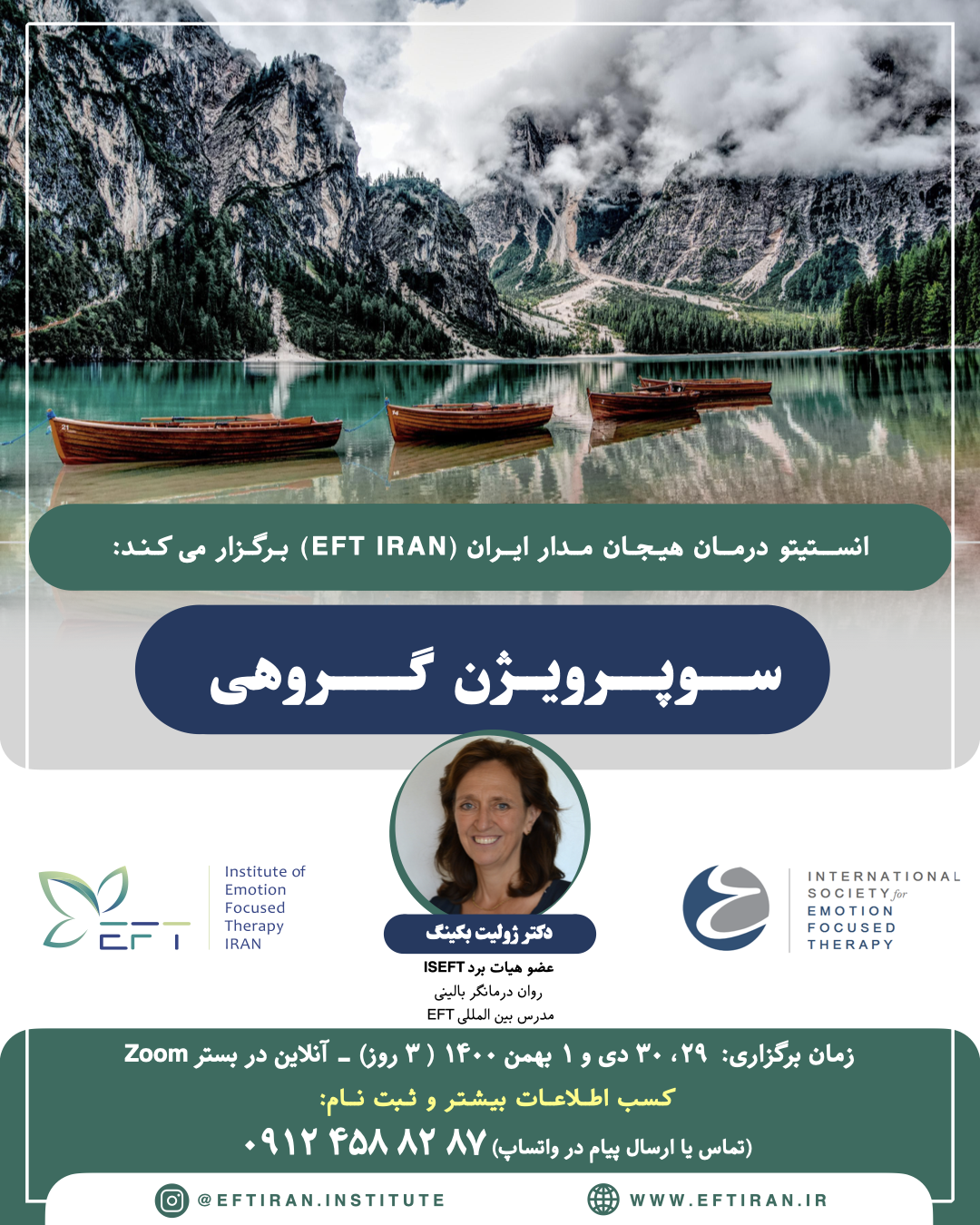 سوپرویژن گروهی - دکتر ژولیت بکینگ