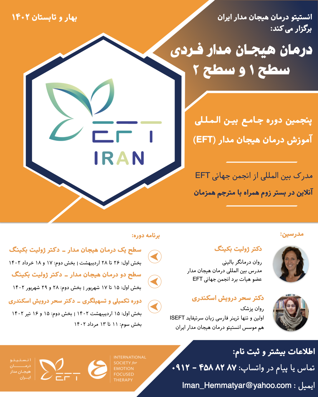 پنجمین دوره بین‌المللی آموزش درمان هیجان مدار