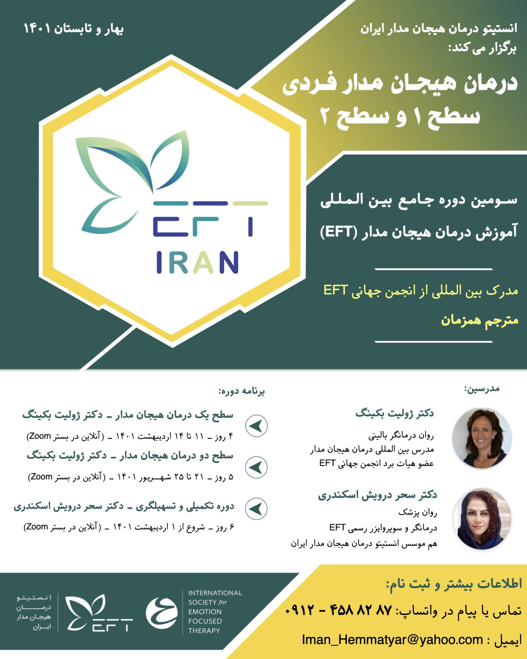 سومین دوره بین المللی آموزش درمان هیجان مدار